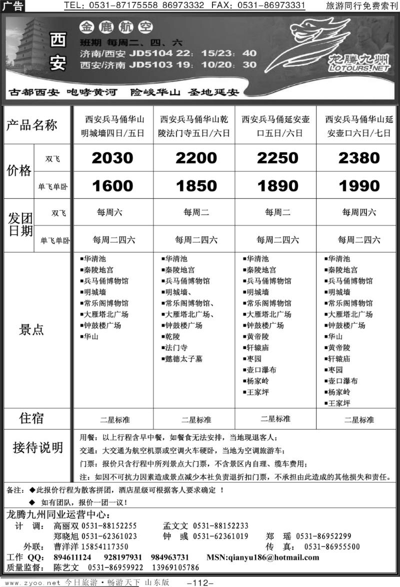 112p龙腾九州—西安专线