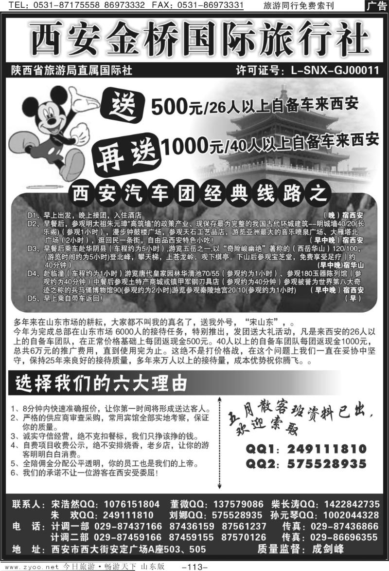 113p西安金桥国际旅行社