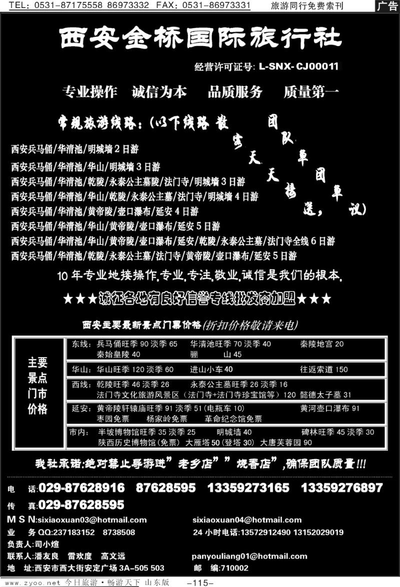 115p西安金桥国际旅行社