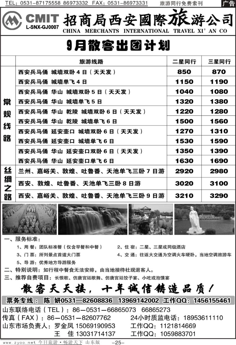 蓝册扉页25p西安招商国际旅游
