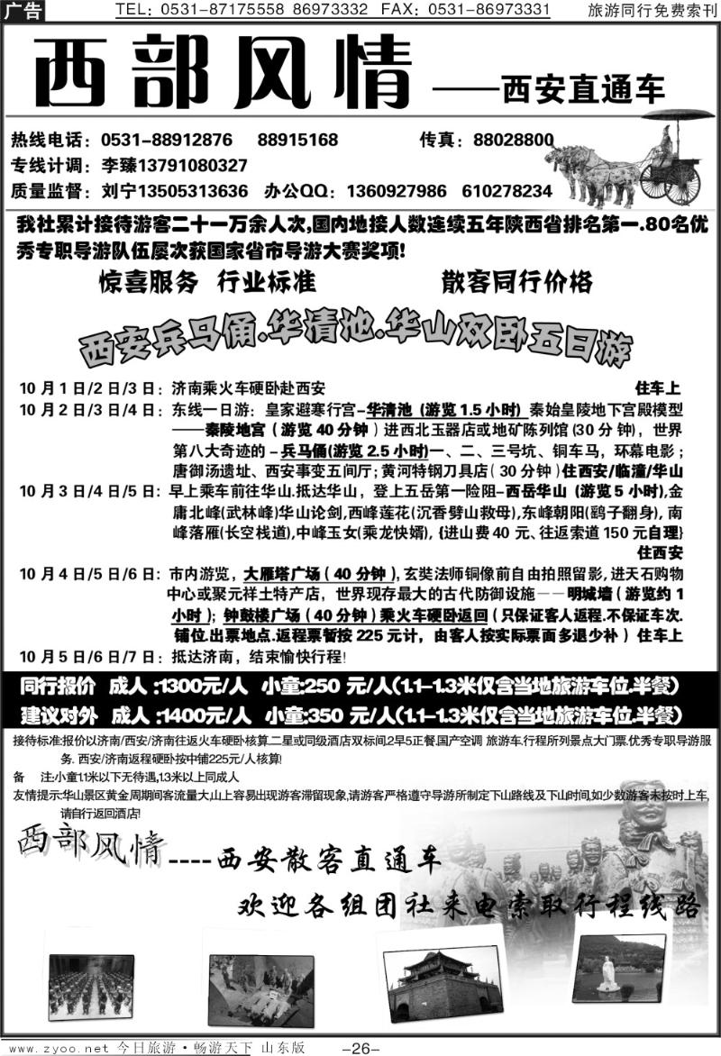 蓝册扉页26p西部风情—西安直通车