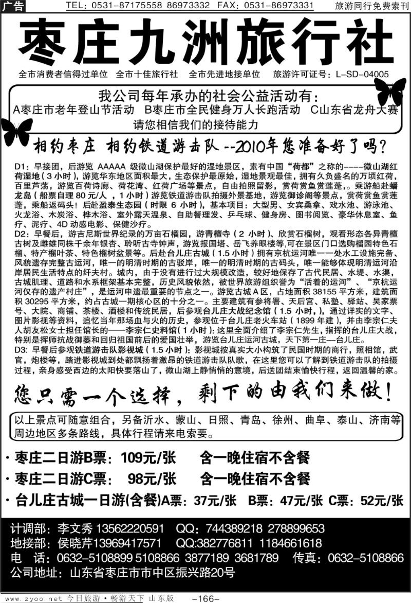 166p枣庄九洲旅行社