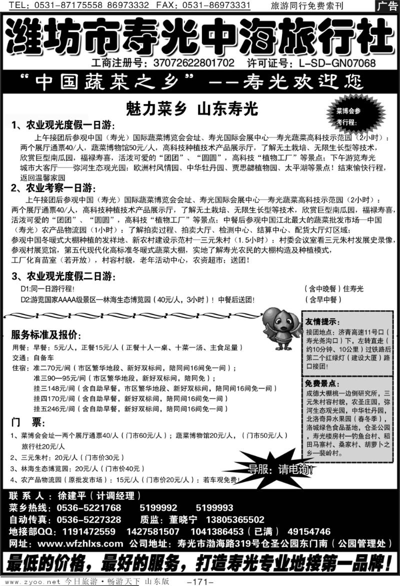 171p潍坊市寿光中海旅行社