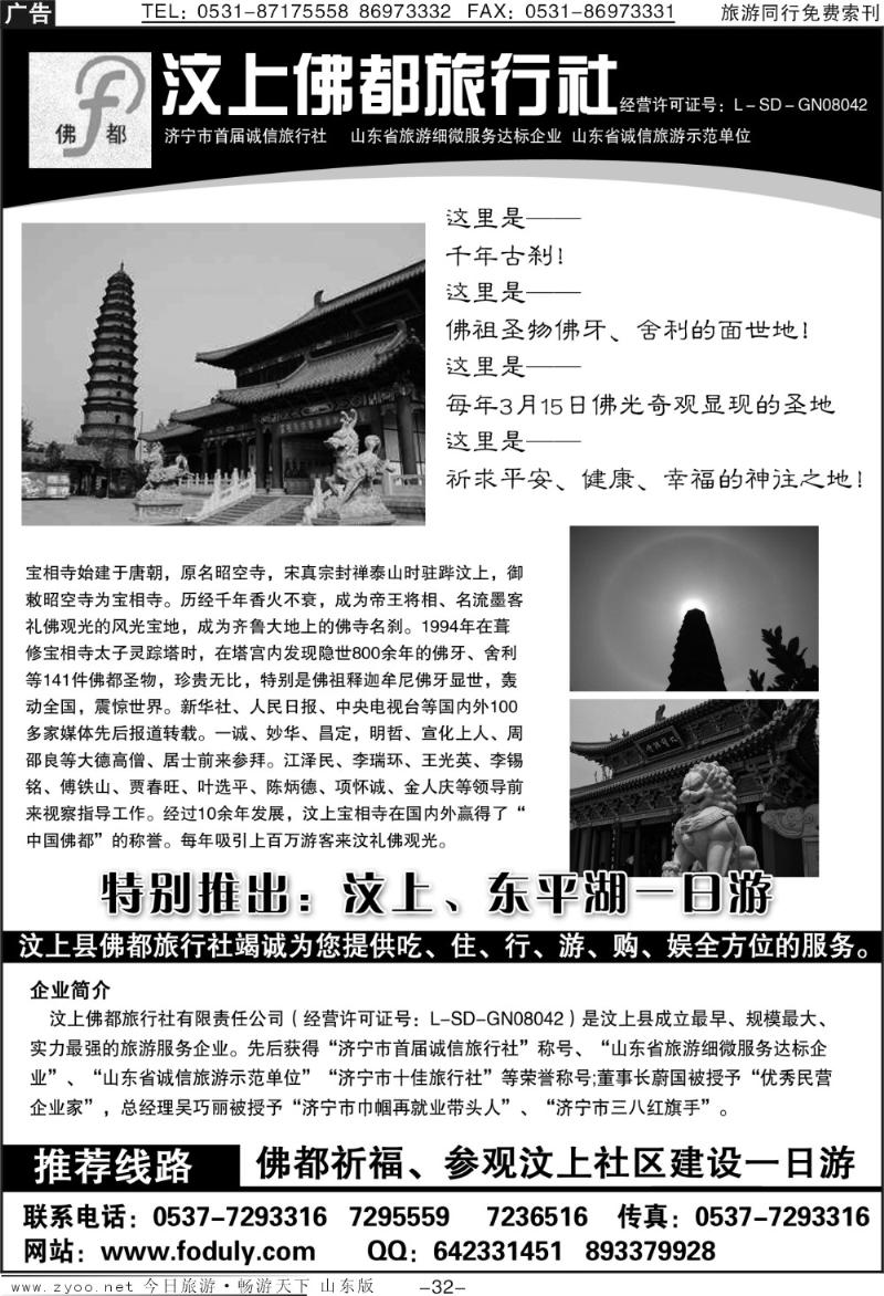 蓝色扉页32p汶上佛都旅行社