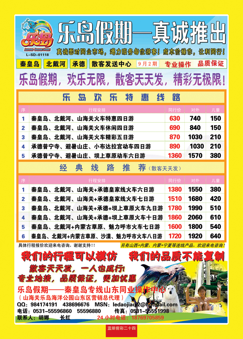 蓝册前彩二十四乐岛假期—秦皇岛、北戴河、承德、散客
