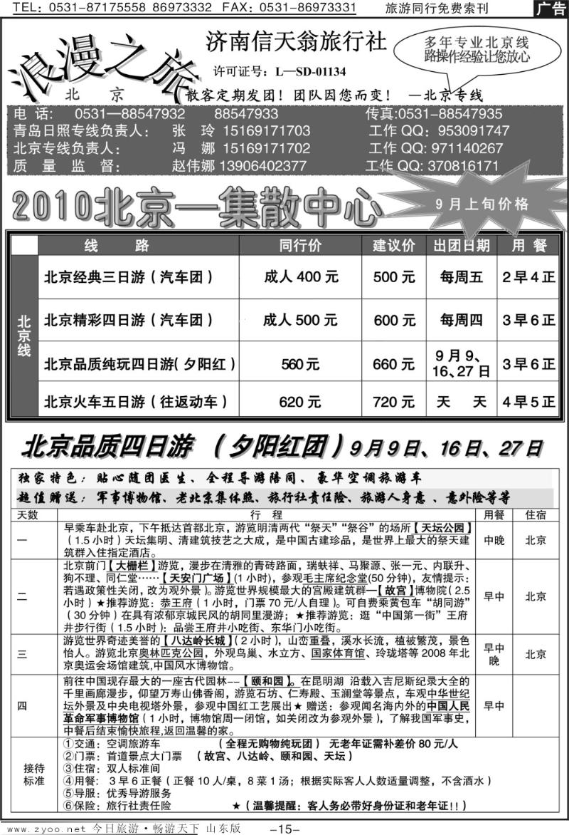 蓝册扉页15p信天翁旅行社—北京专线