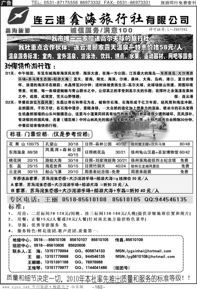 182p连云港鑫海旅行社