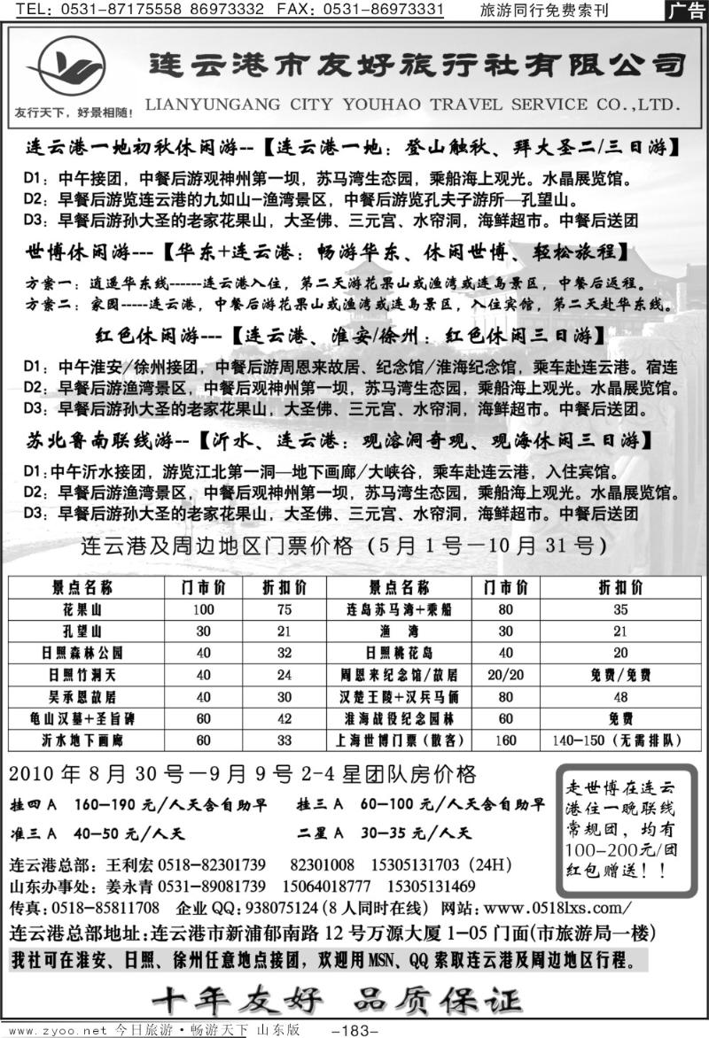 183p连云港友好旅行社（王利宏）