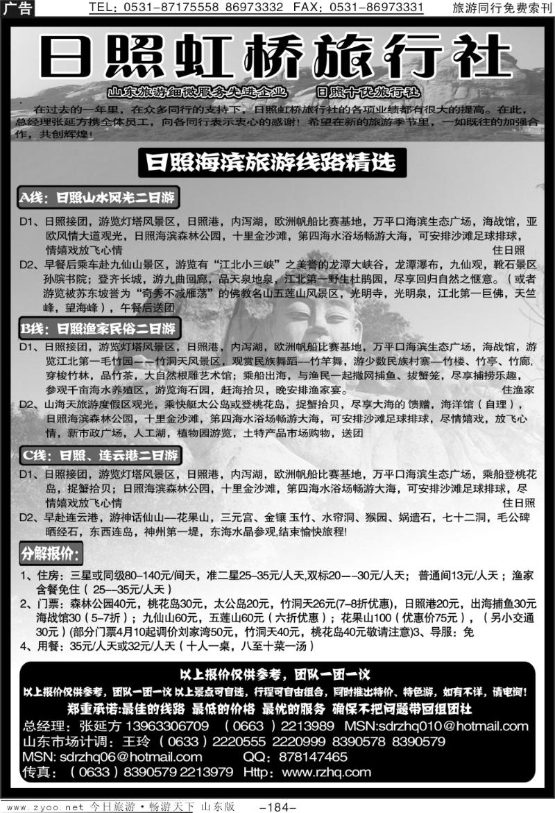 184p日照虹桥旅行社