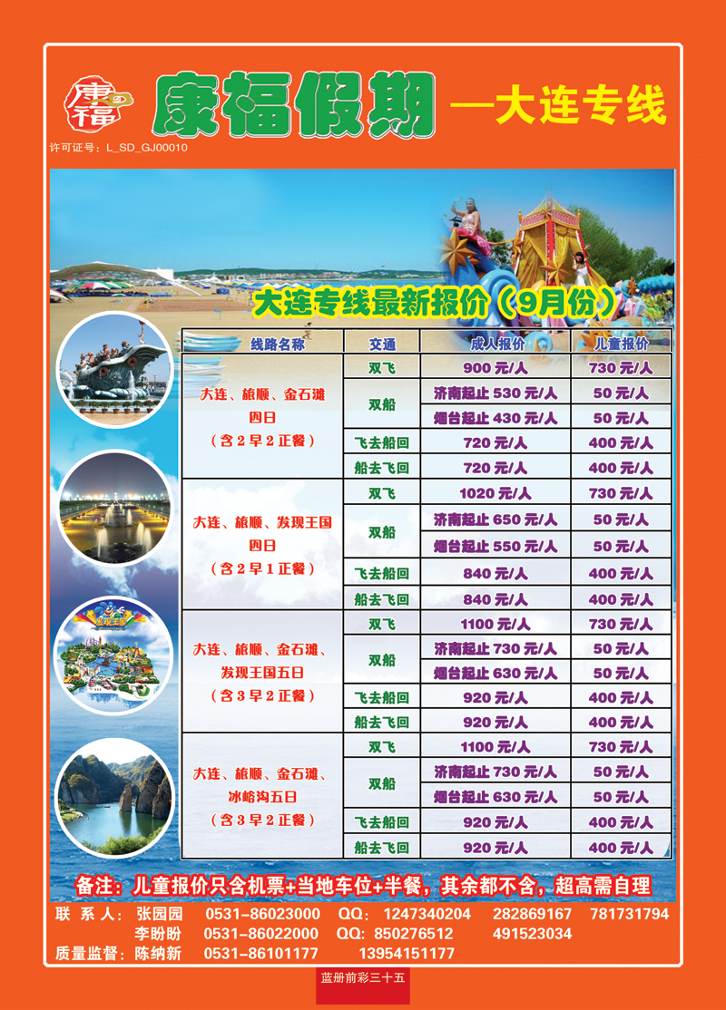蓝册前彩三十五康福假期—大连专版