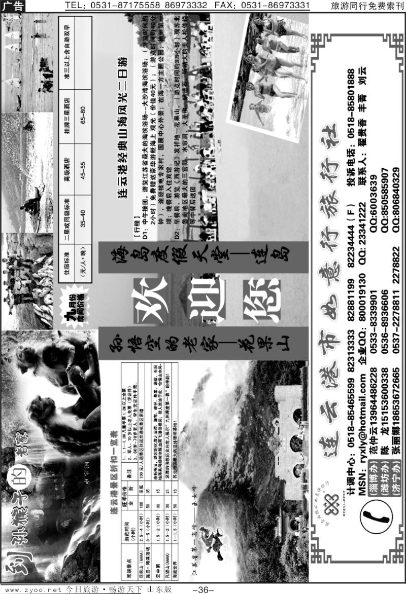 蓝册扉页36p连云港如意行旅行社