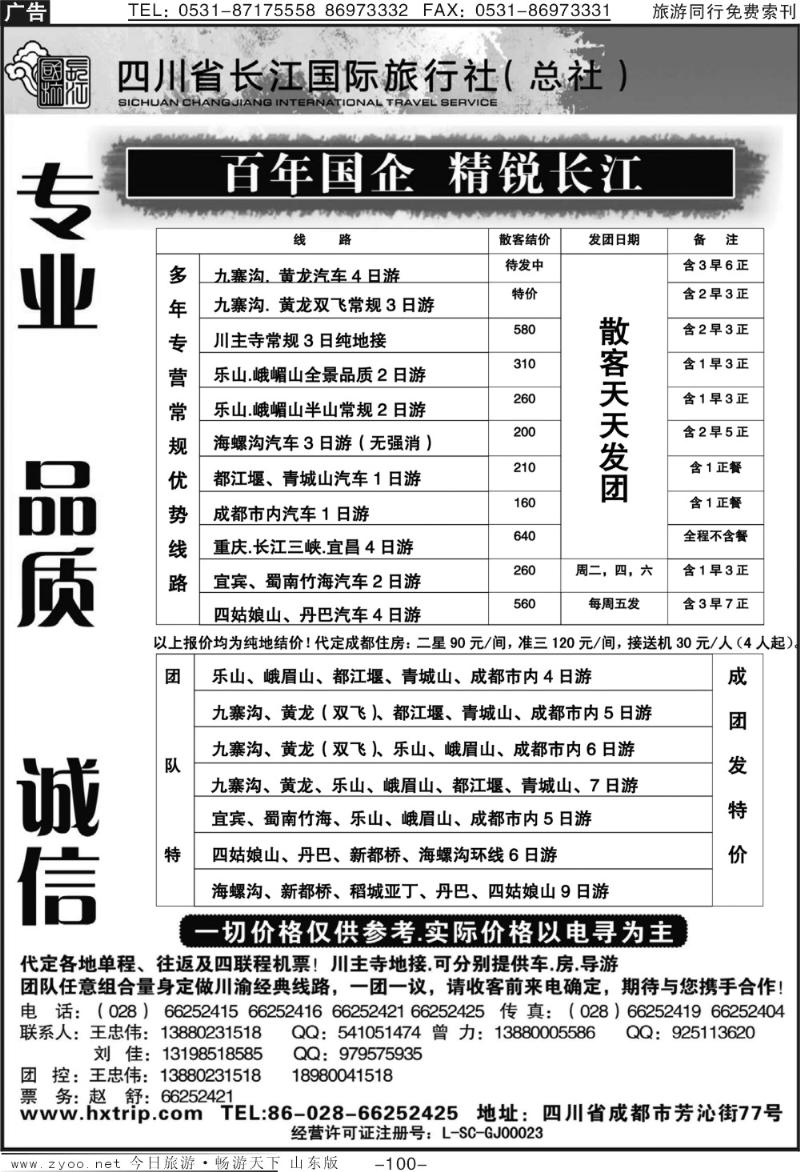 100p长江国旅