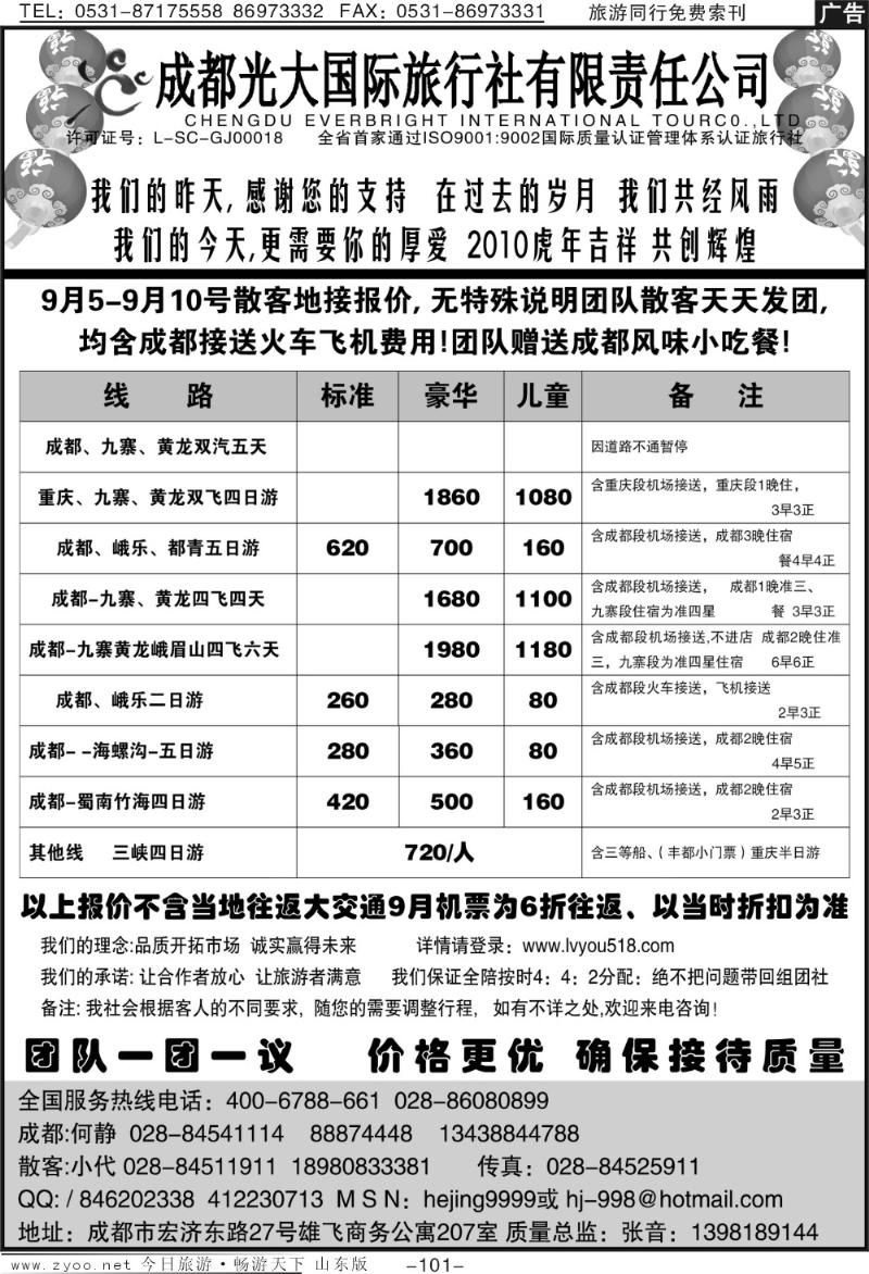 101p成都光大