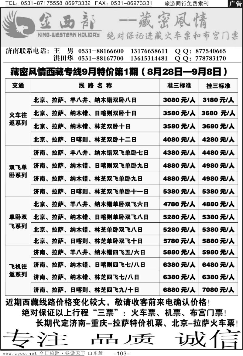 103p藏密风情