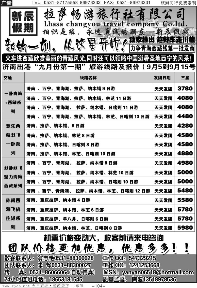 104p新辰假期—拉萨畅游旅行社