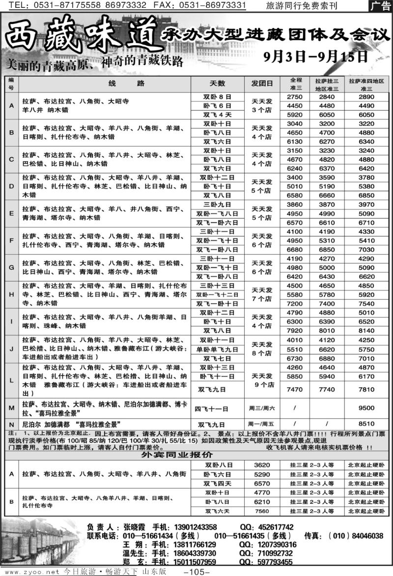 105p西藏味道