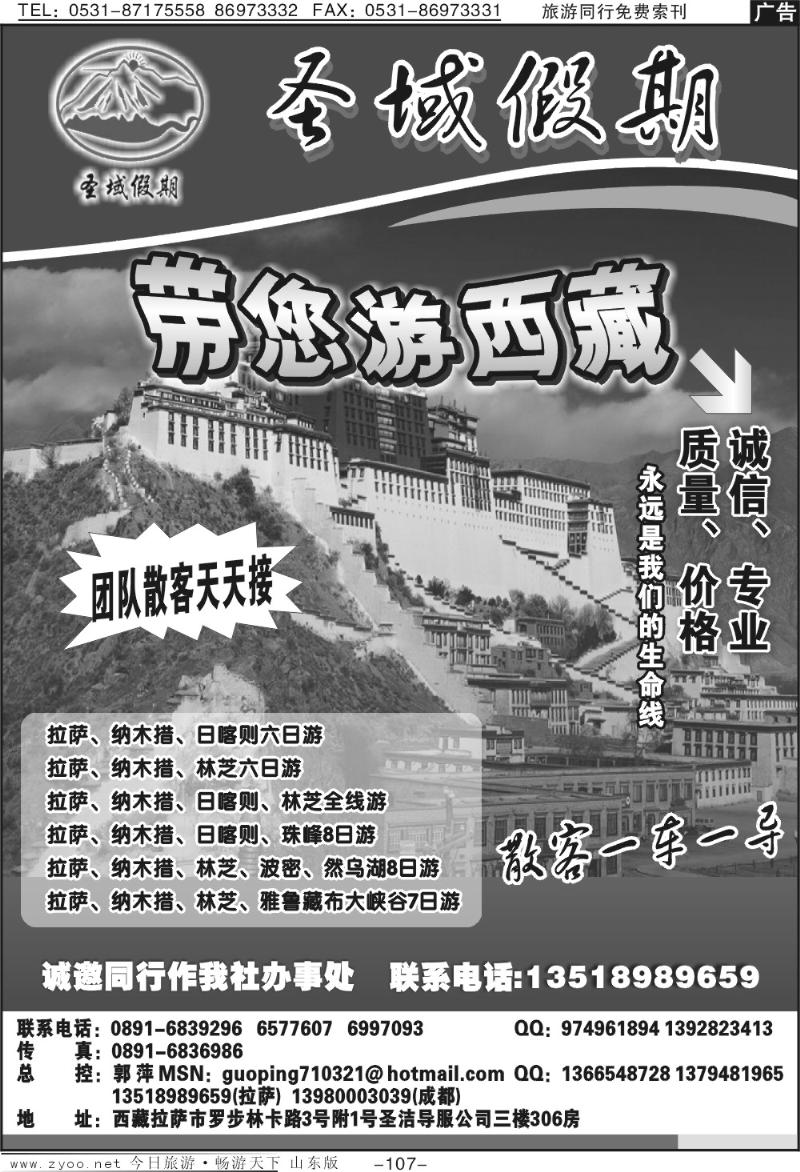 107p西藏和顺阳光旅行社圣藏假期—专业西藏地接