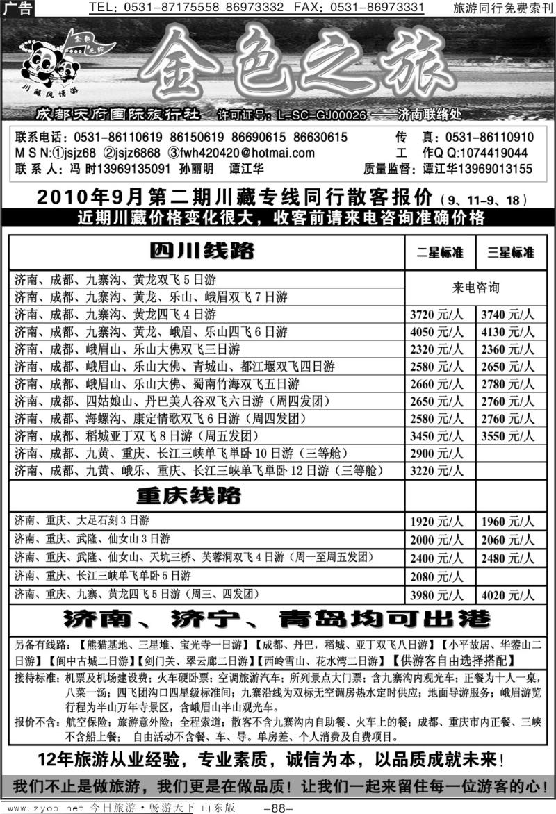 88p金色之旅