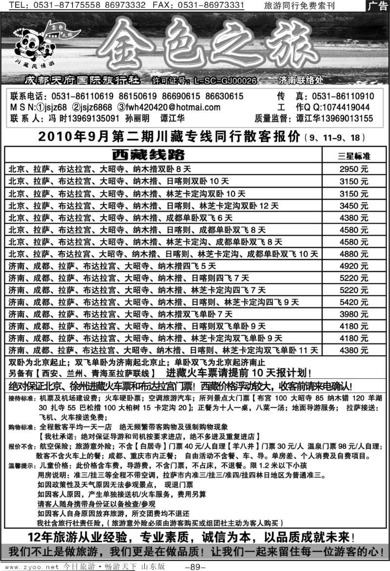 89p金色之旅