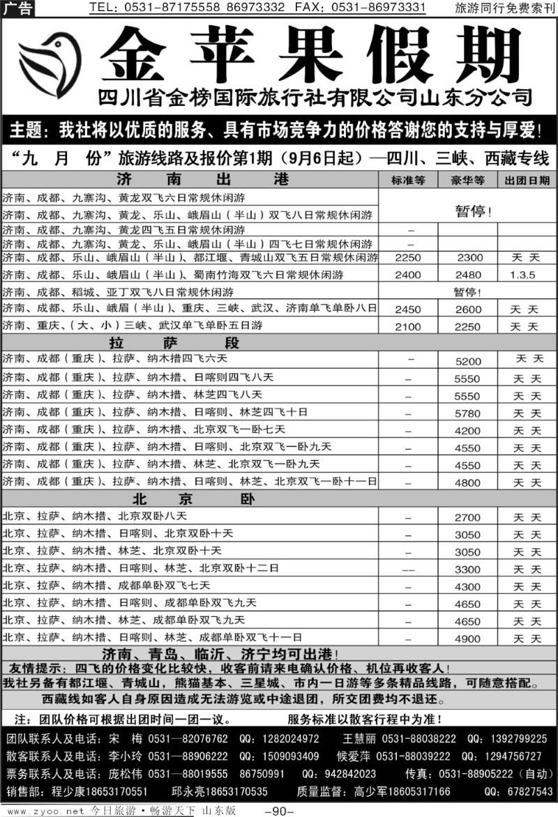 90p金苹果假期