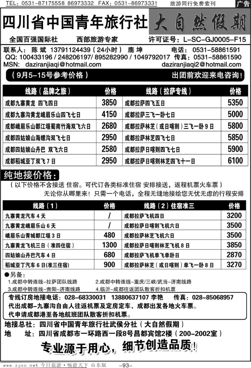 93p大自然假期