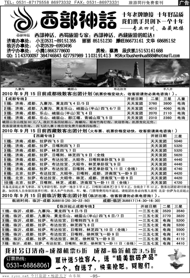 95p西部神话