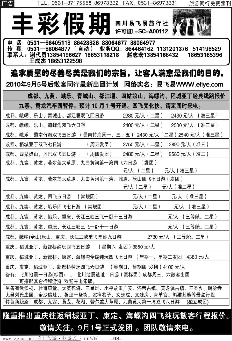 98p丰彩假期