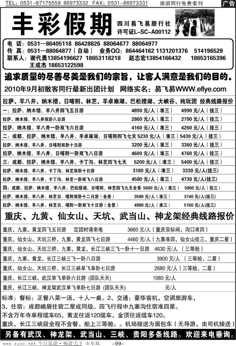 99p丰彩假期