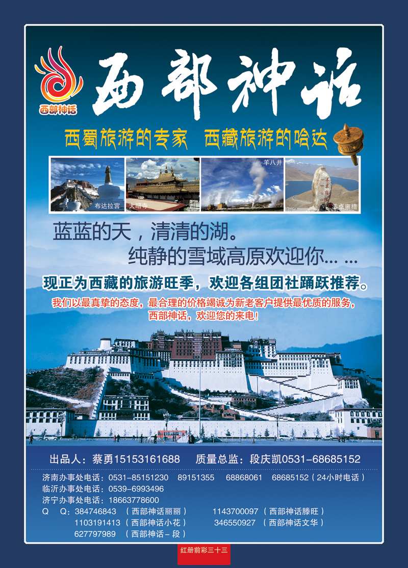 红册前彩三十三西部神话