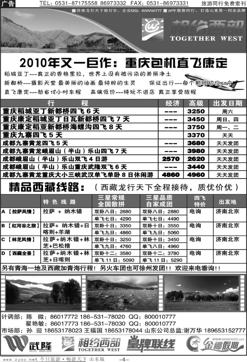 红册扉页4p相约西部—川藏专线