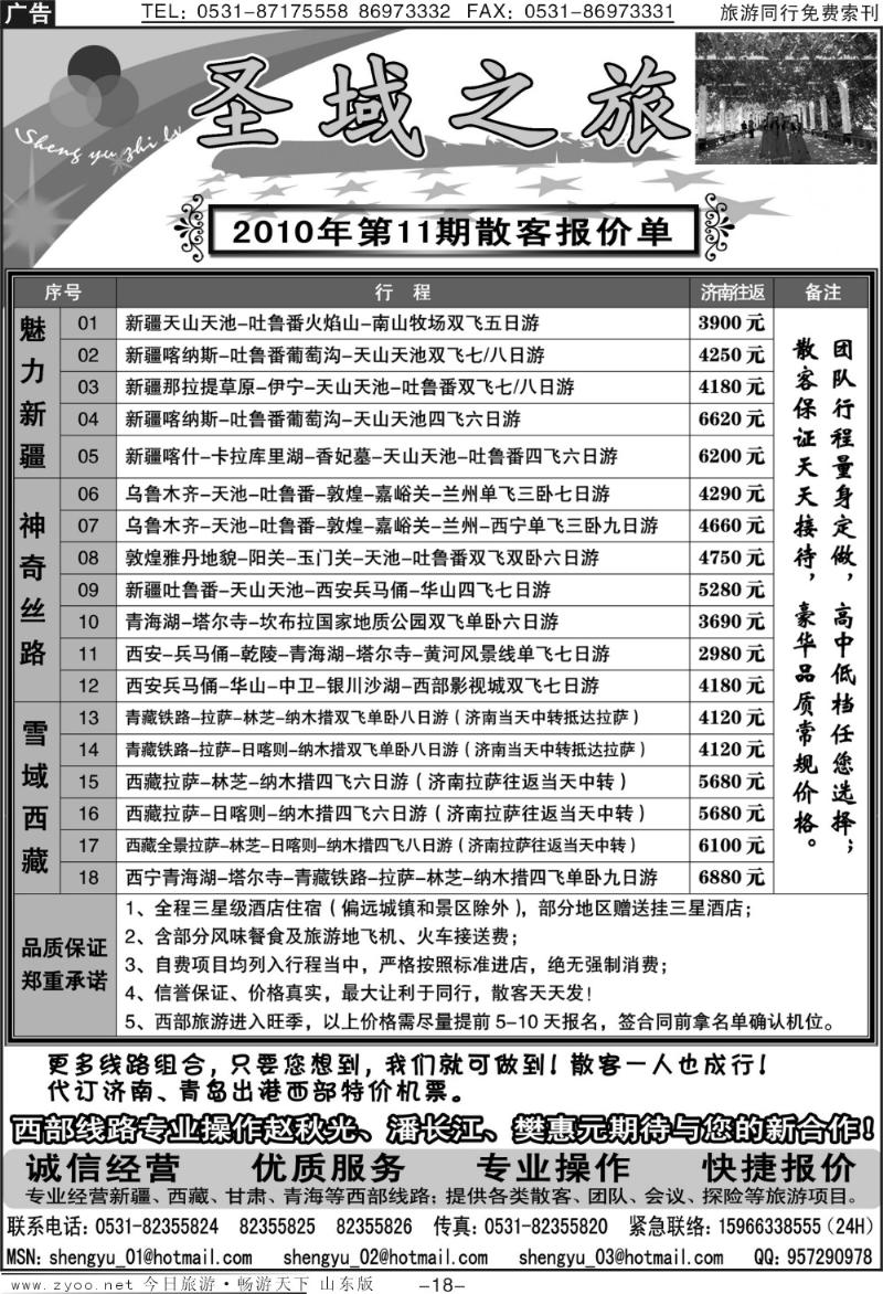 蓝册扉页18p圣域之旅