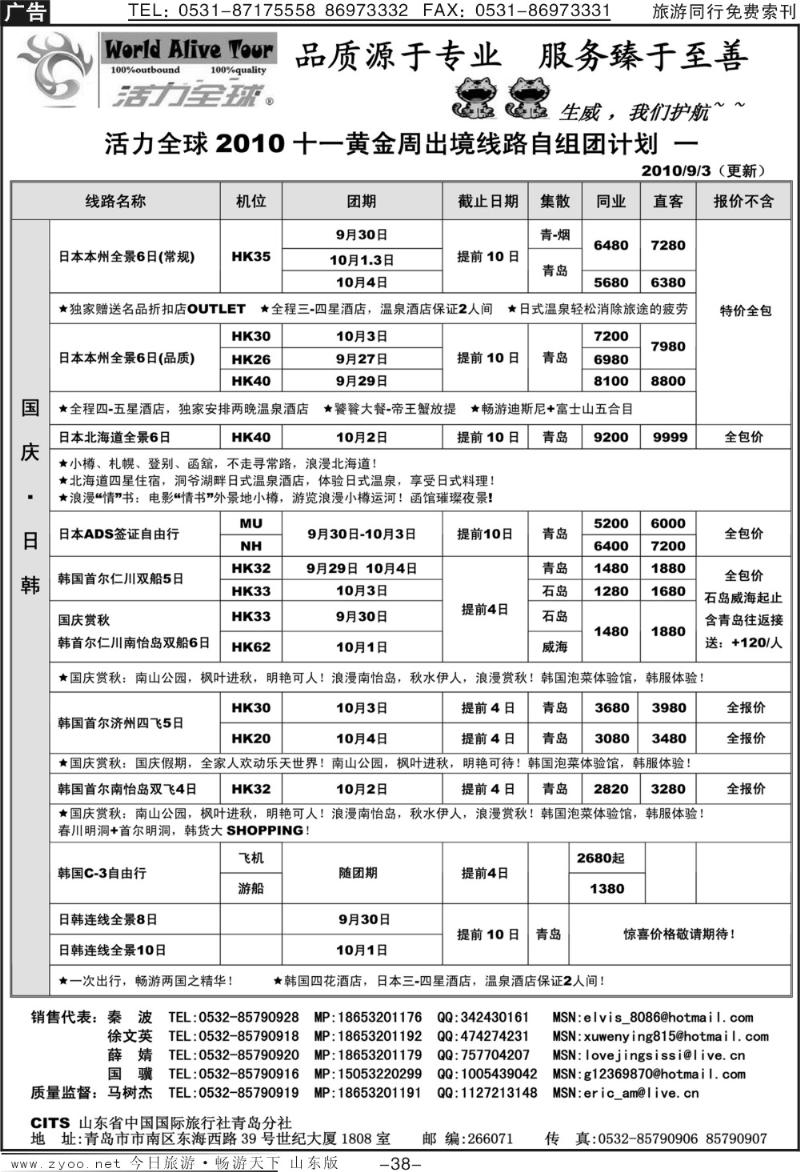 38p活力全球