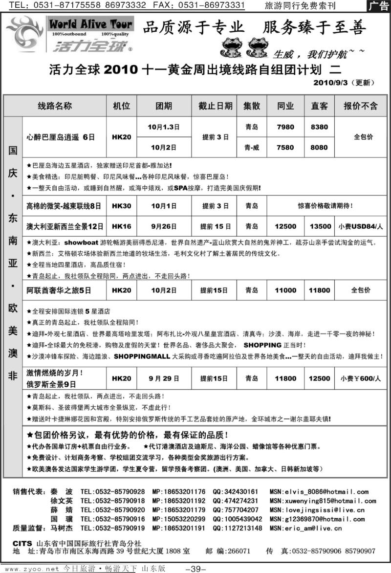 39p活力全球