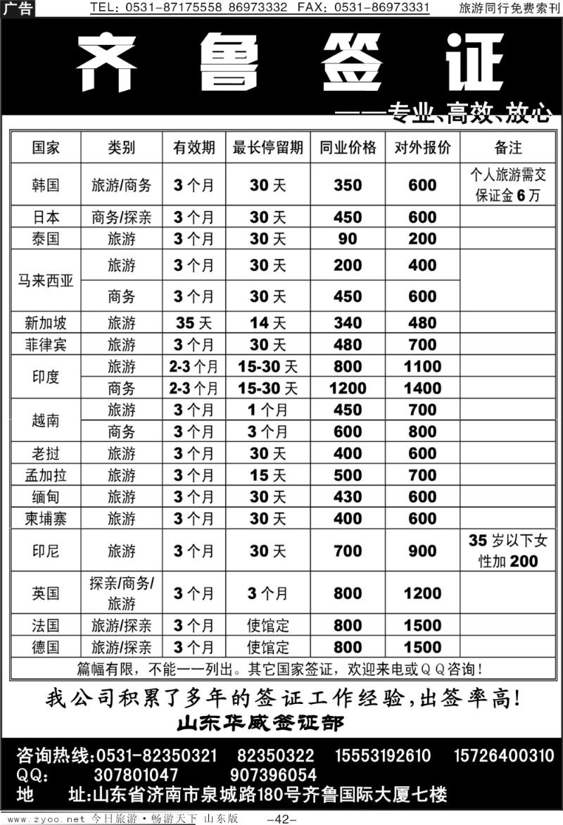 42p齐鲁签证