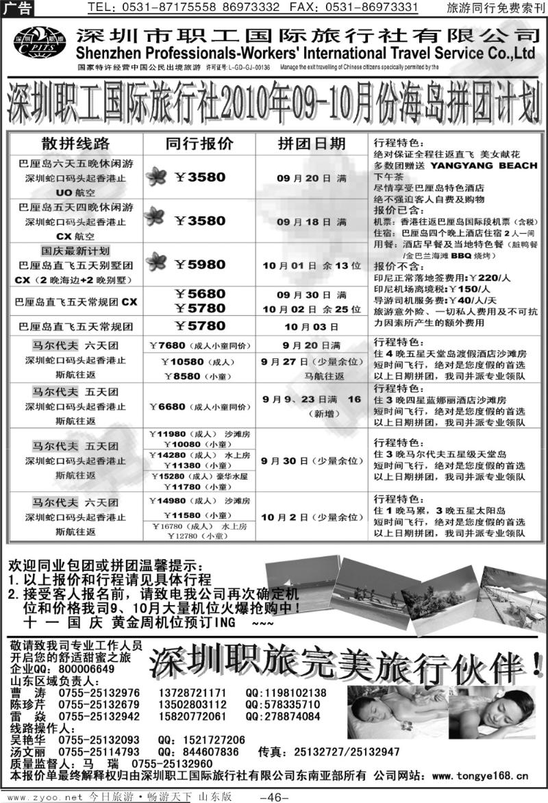 46p深圳职旅