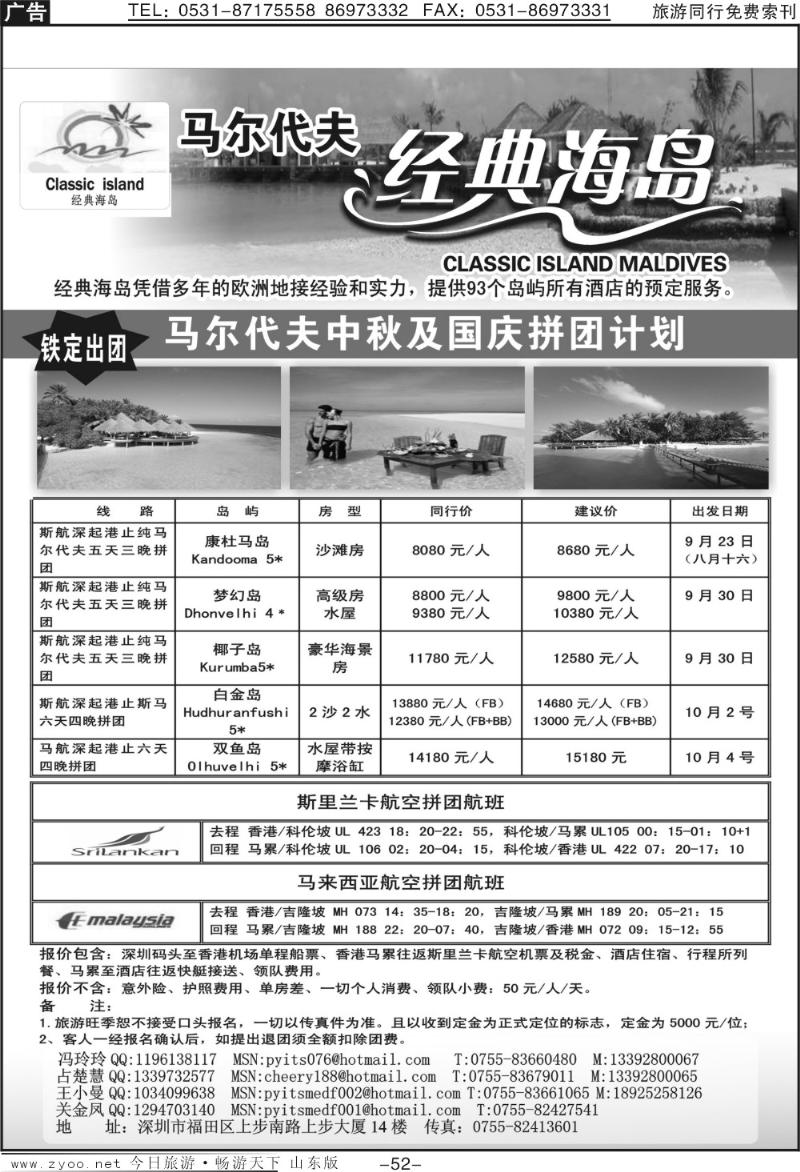 52p经典海岛—马尔代夫国庆拼团