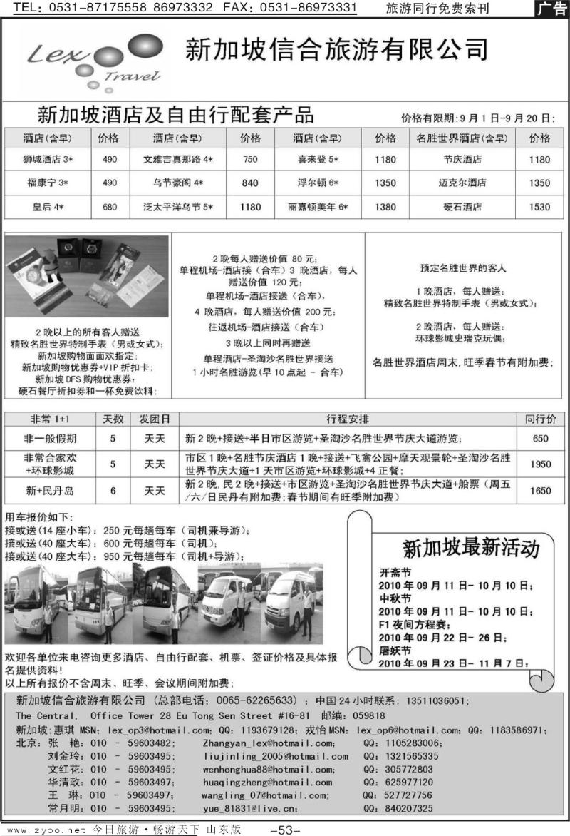 53p新加坡信合旅游
