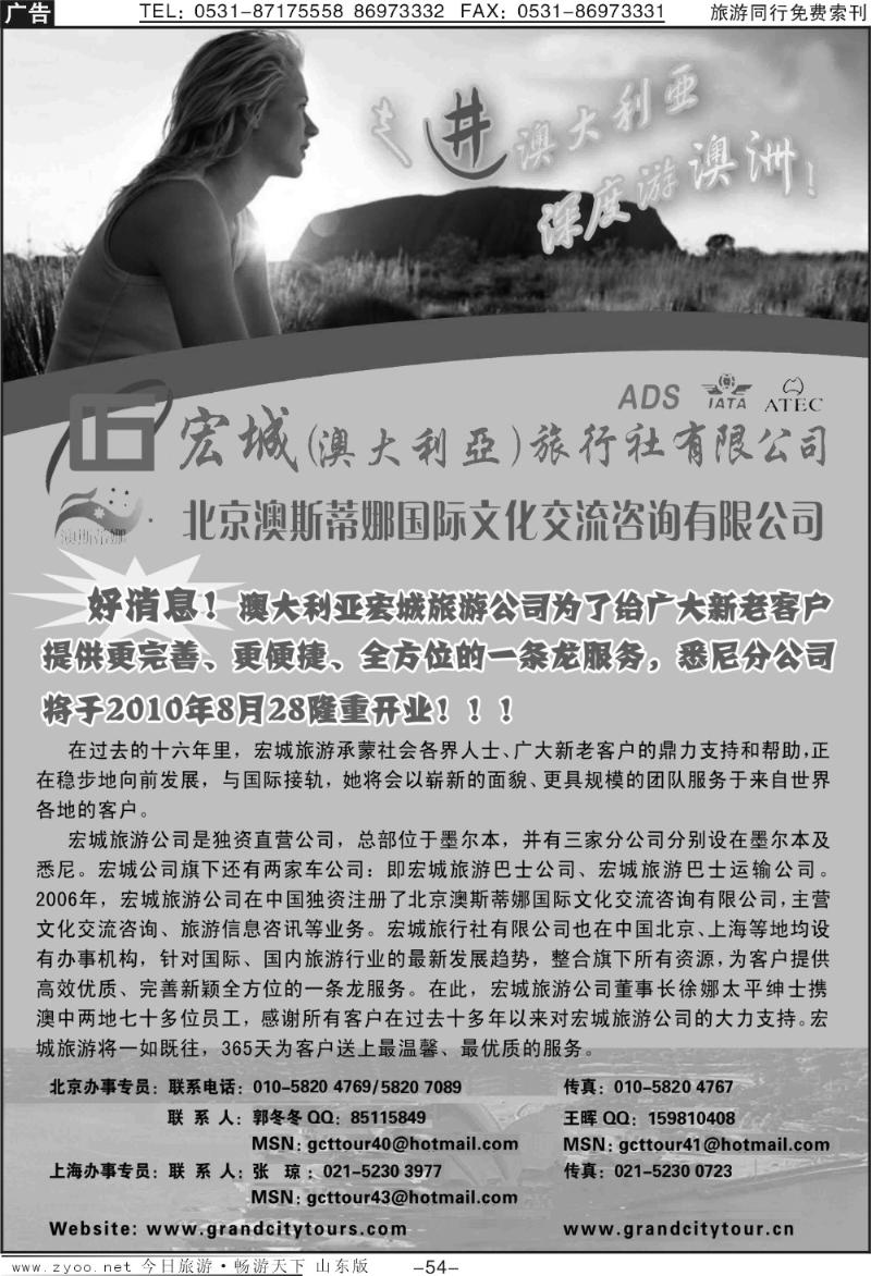 54p澳大利亚宏城旅行社
