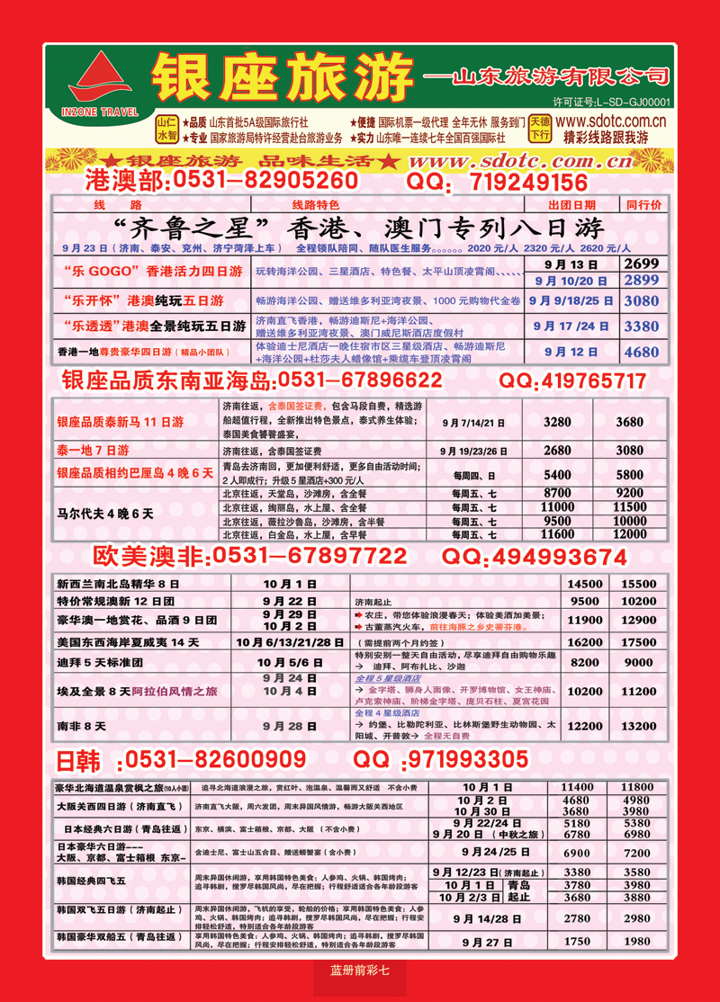 蓝册前彩七山东旅游—山东银座旅游集团