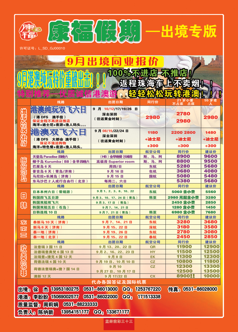 蓝册前彩三十三康福假期—出境专版