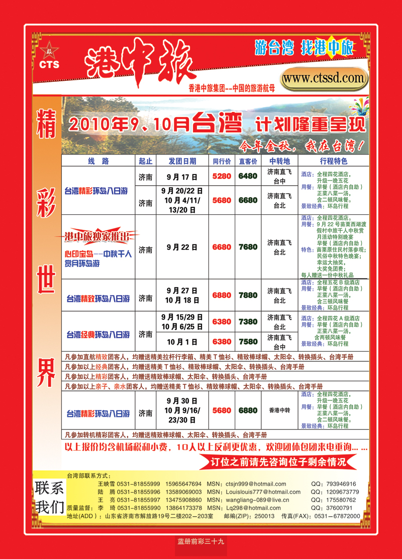 蓝册前彩三十九港中旅