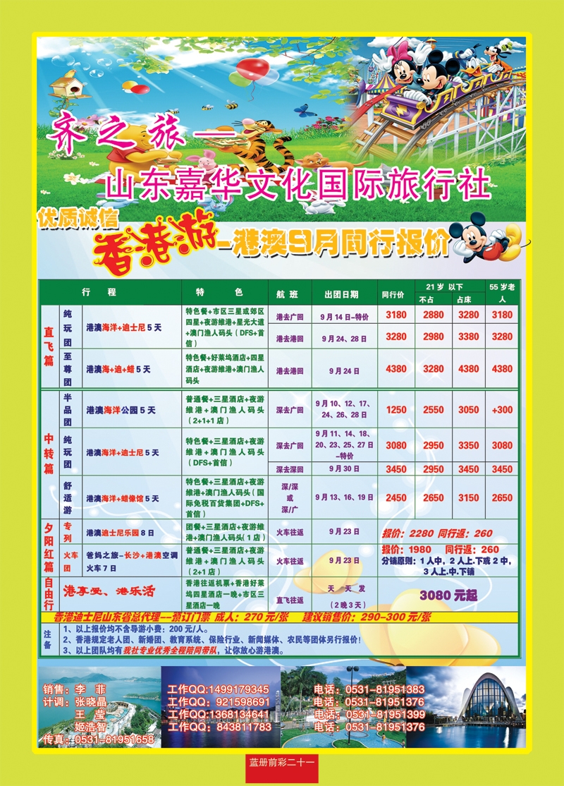 蓝册前彩二十一 齐之旅—山东嘉华文化国旅