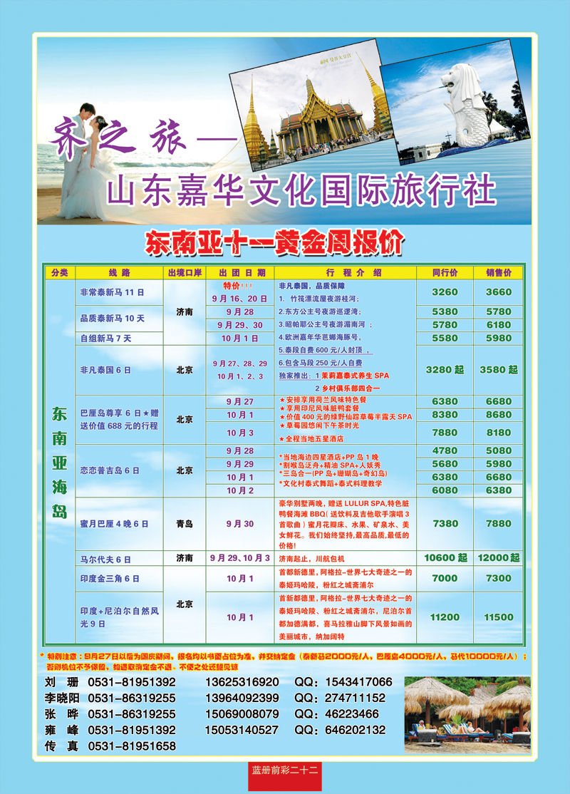 蓝册前彩二十二 齐之旅—山东嘉华文化国旅