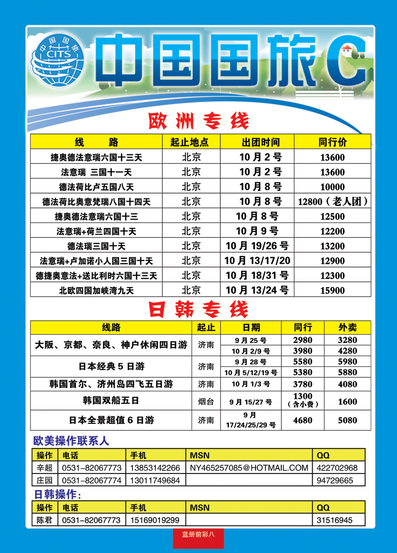 蓝册前彩八中国国旅