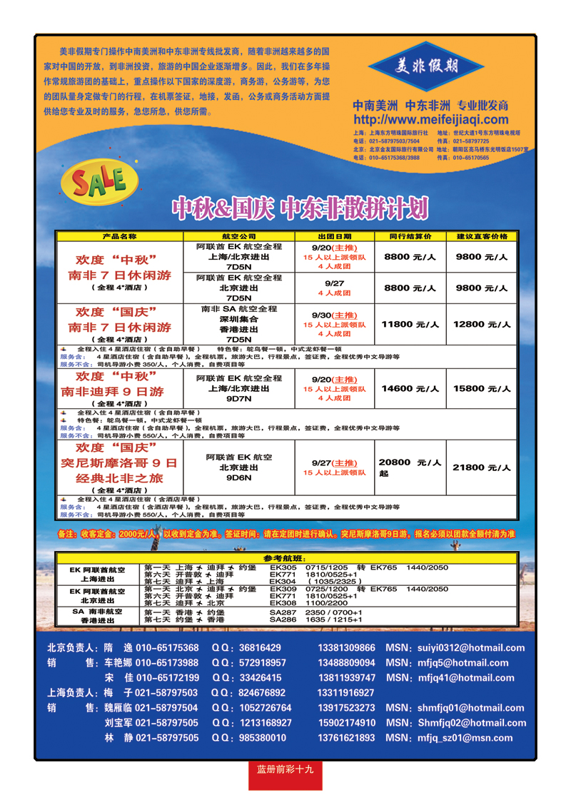 蓝册前彩十九美非假期