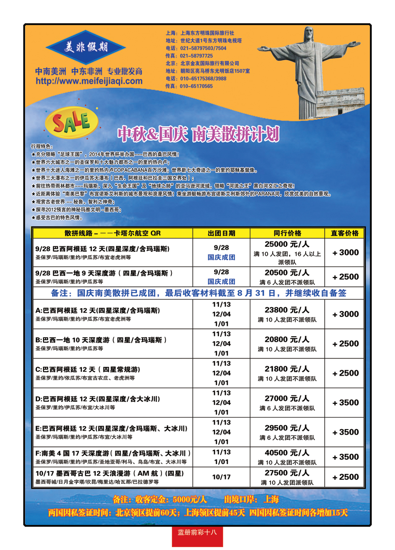 蓝册前彩十八美非假期