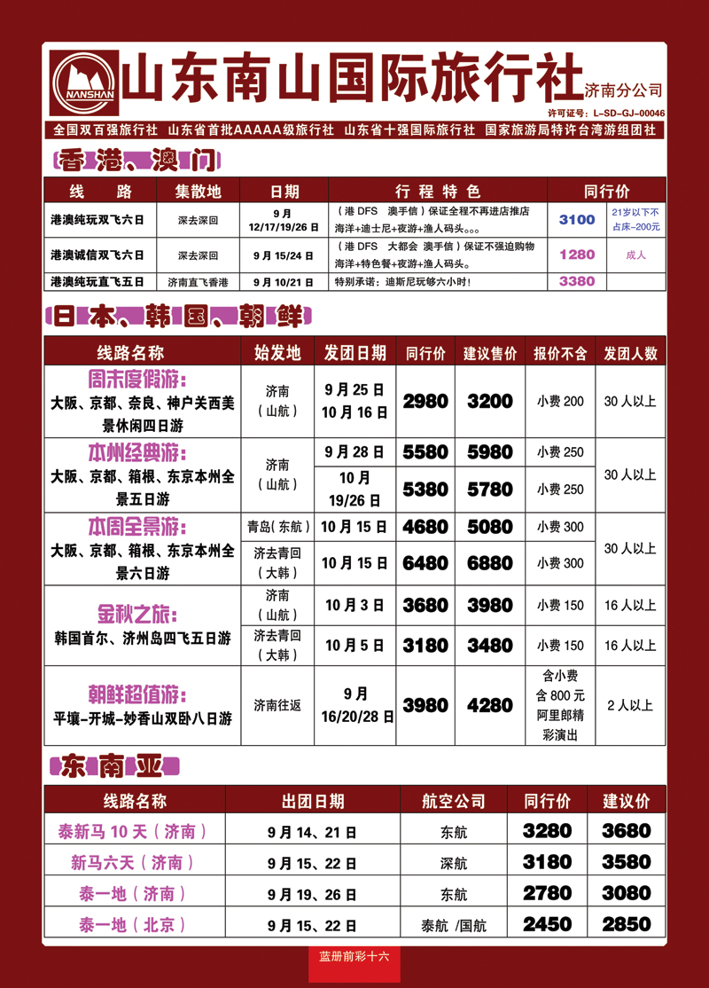 蓝册前彩十六山东南山国际旅行社