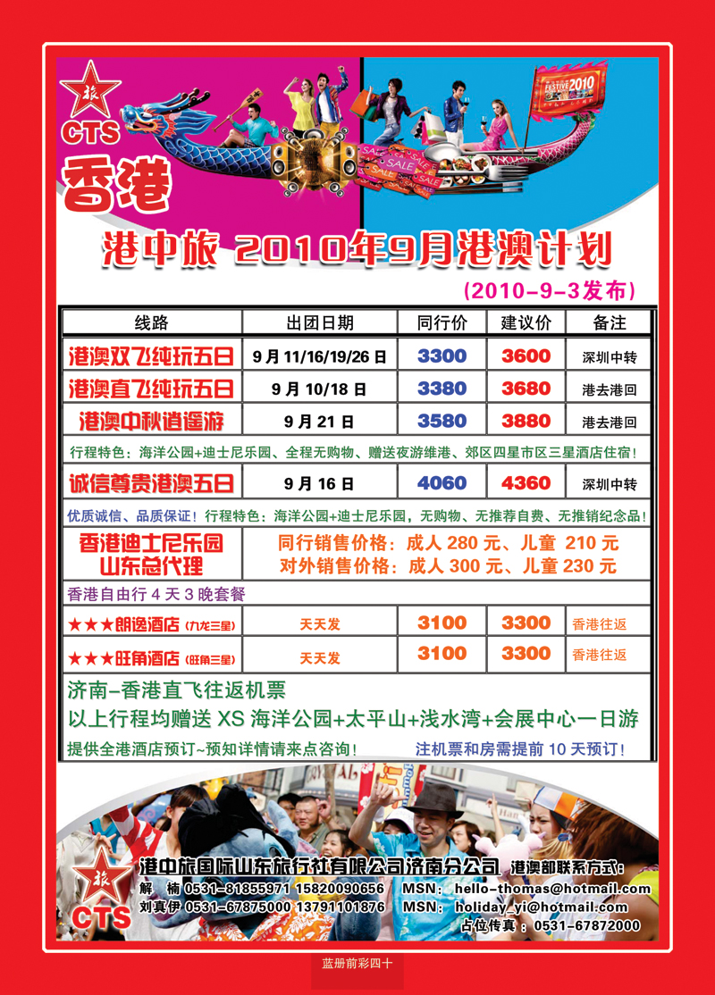 蓝册前彩四十港中旅