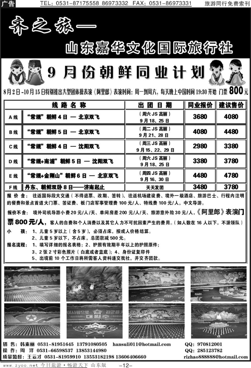 蓝册前扉12 齐之旅—山东嘉华文化国旅
