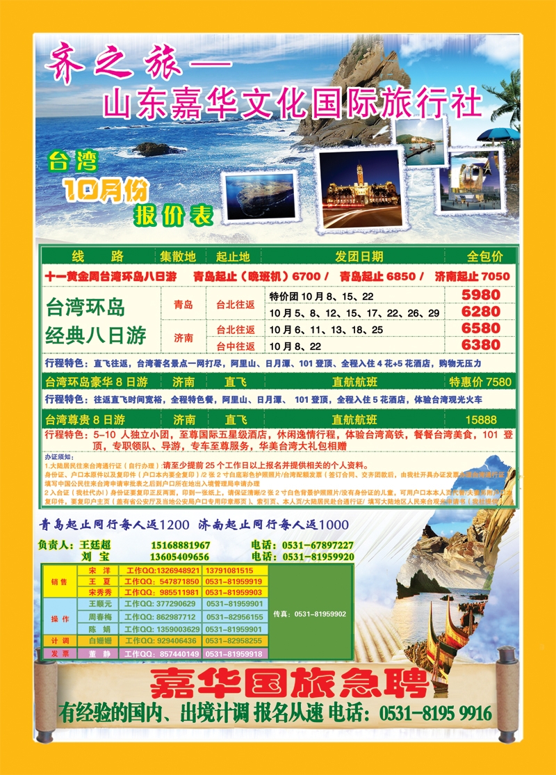 蓝册封二齐之旅—山东嘉华文化国旅